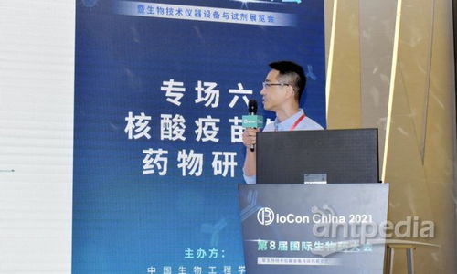 Biocon 2021 聚焦新冠前沿，共探核酸疫苗、藥物研發(fā)與生物技術創(chuàng)新
