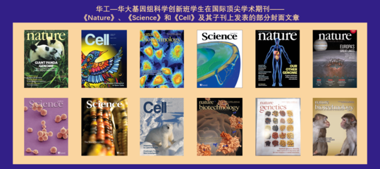 華南理工大學生物科學與工程學院2022年招生簡介