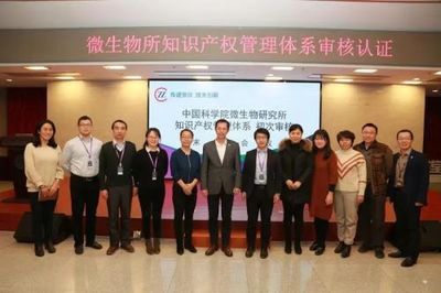 知識產權護航科研創新 中知公司向中科院微生物所頒發貫標認證證書